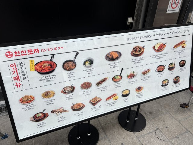 ハンシンポチャ道頓堀店様の画像