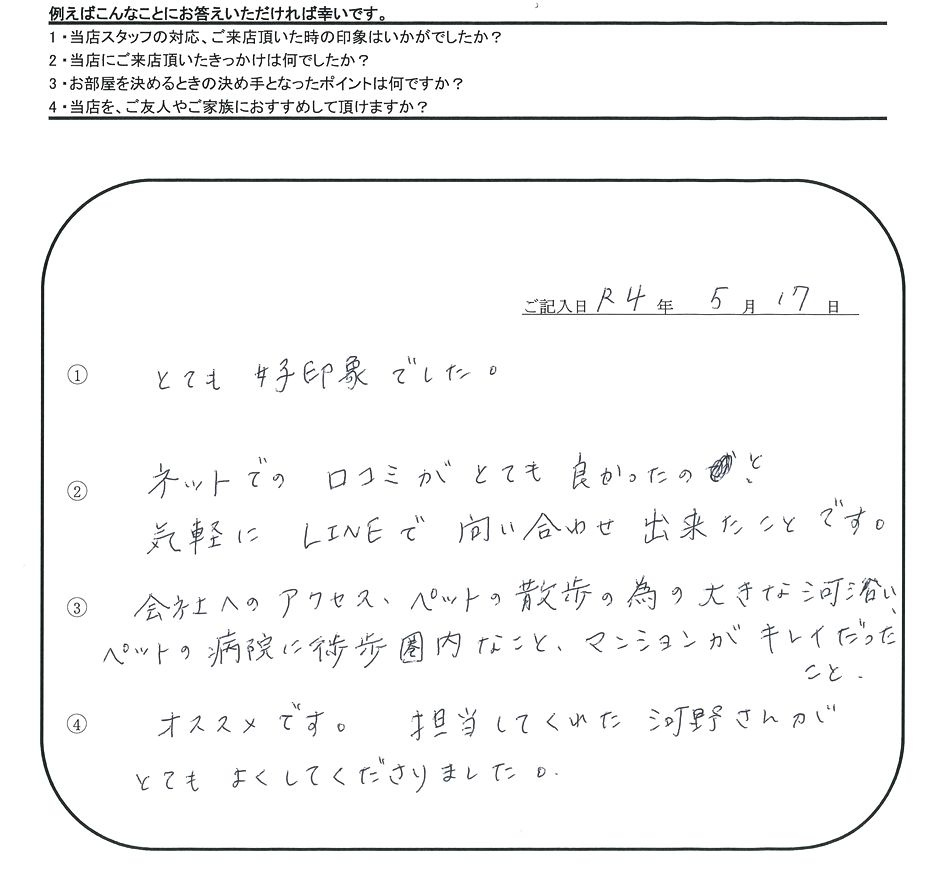 S.Y 様(担当:河野)の画像