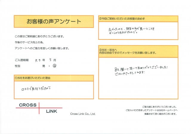 お客様の声詳細ページ｜福岡・博多の賃貸を仲介手数料無料でご紹介