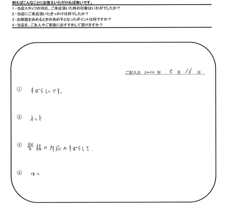 K.S 様（担当：榮）の画像