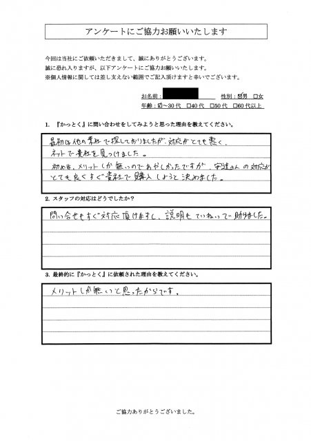 東京都八王子市　R.M 様　30代　男性の画像