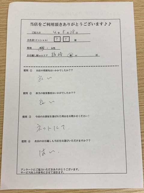 Y・Y様　箱崎駅へお引越し♪♪の画像