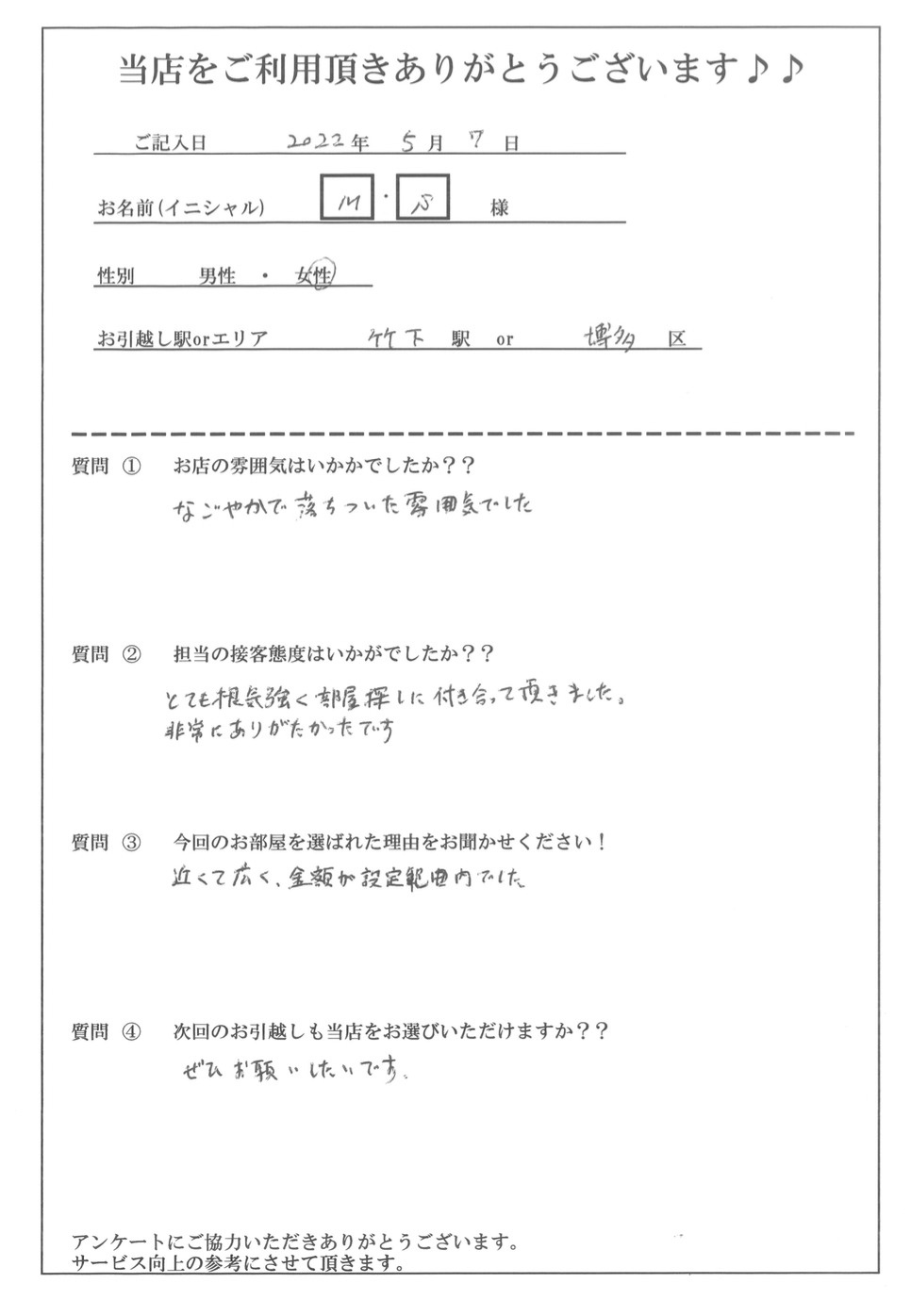 M・S様　竹下駅へお引越し♪♪の画像