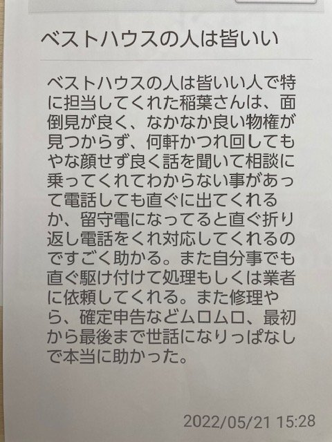藤岡市上大塚　T様邸（2022年3月 購入）の画像