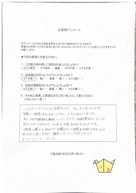 O様【購入】の画像
