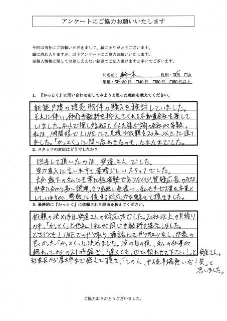 厚木市関口　鈴木様　20代　男性の画像