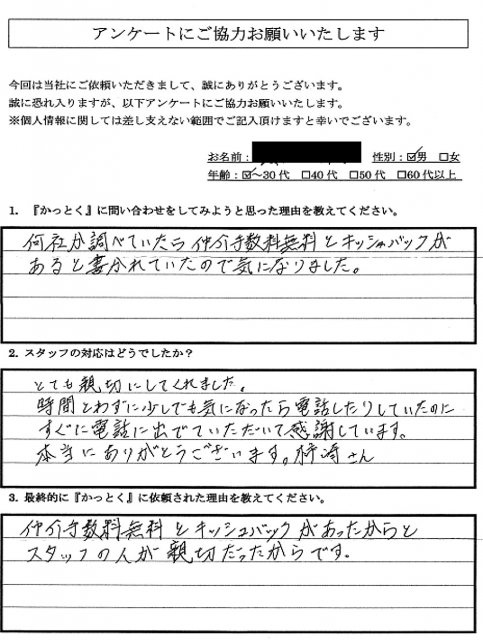 川崎市中原区　S.S 様　30代　男性の画像