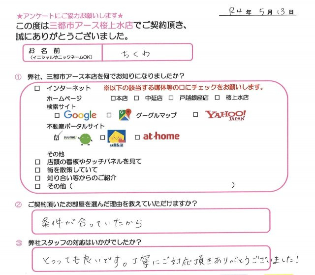 ちくわ様の画像