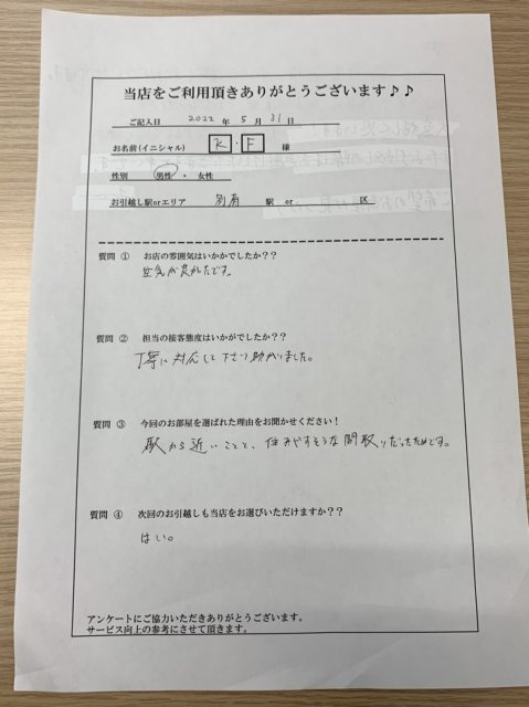 K・F様　別府駅へお引越し♪♪の画像