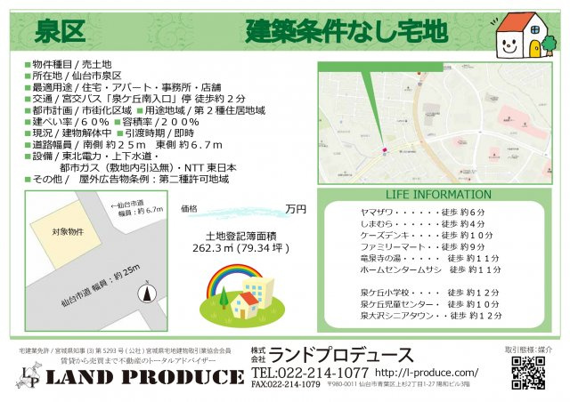 仙台市泉区泉ケ丘（土地 資産 不動産売却 ）の画像