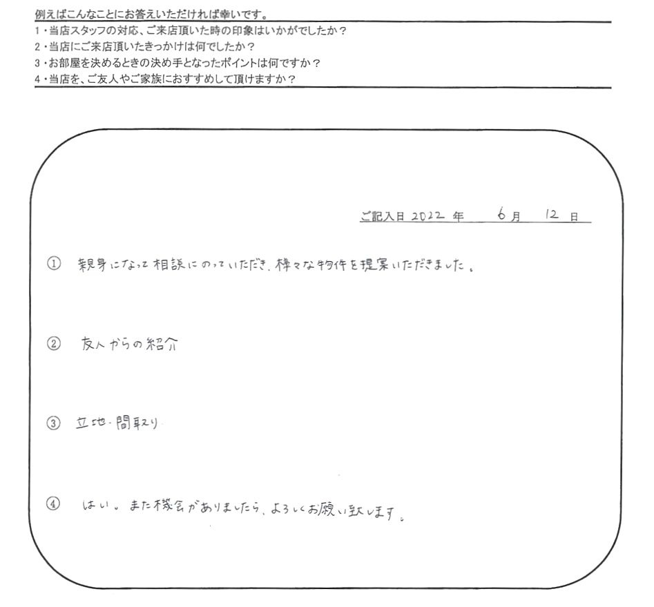 M.H 様（担当：長谷川）の画像