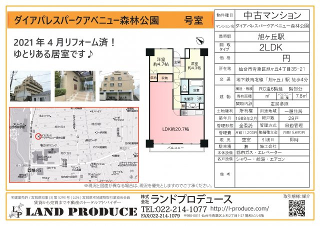 仙台市青葉区（資産 中古マンション売却）の画像