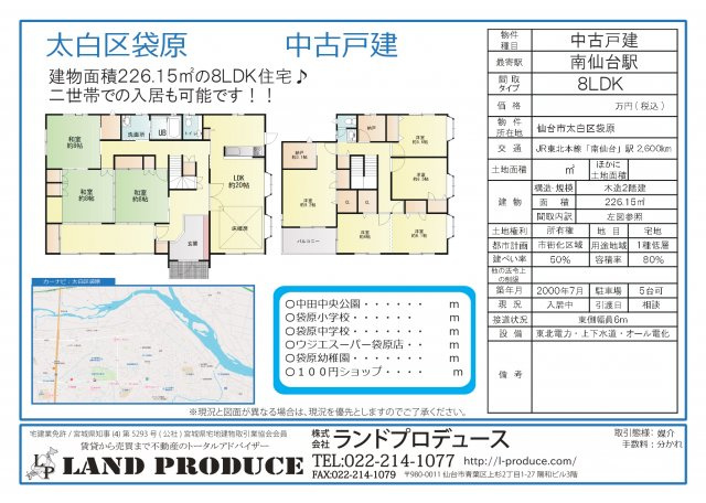 仙台市太白区袋原 （買替え 戸建て不動産売却）の画像