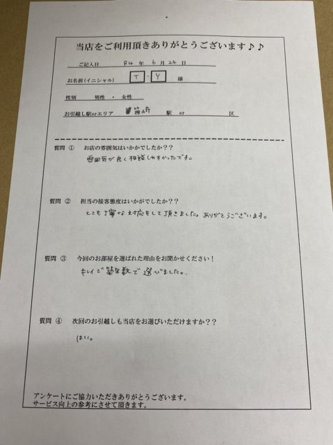 T・Y様　箱崎駅へお引越し♪♪の画像