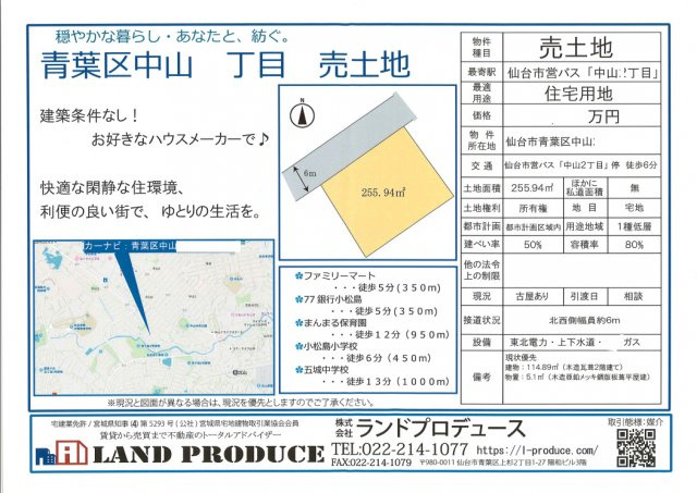 仙台市青葉区中山 土地購入の画像