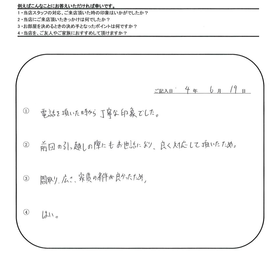 M.I 様（担当：秋山）の画像