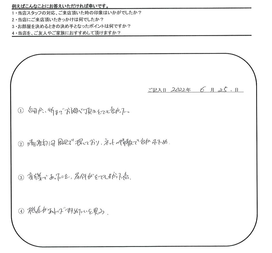 H.I 様（担当：秋山）の画像