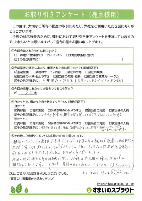 N様（売却）の画像
