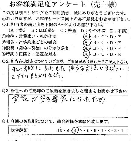 物件をご売却頂きました：H.N様の画像