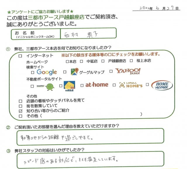 西村様の画像