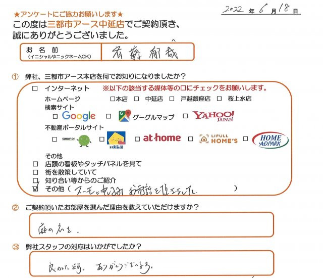 斎藤様の画像