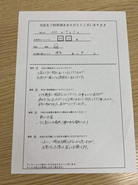 Ｍ・Ｕ様　博多駅へお引越し♪♪の画像
