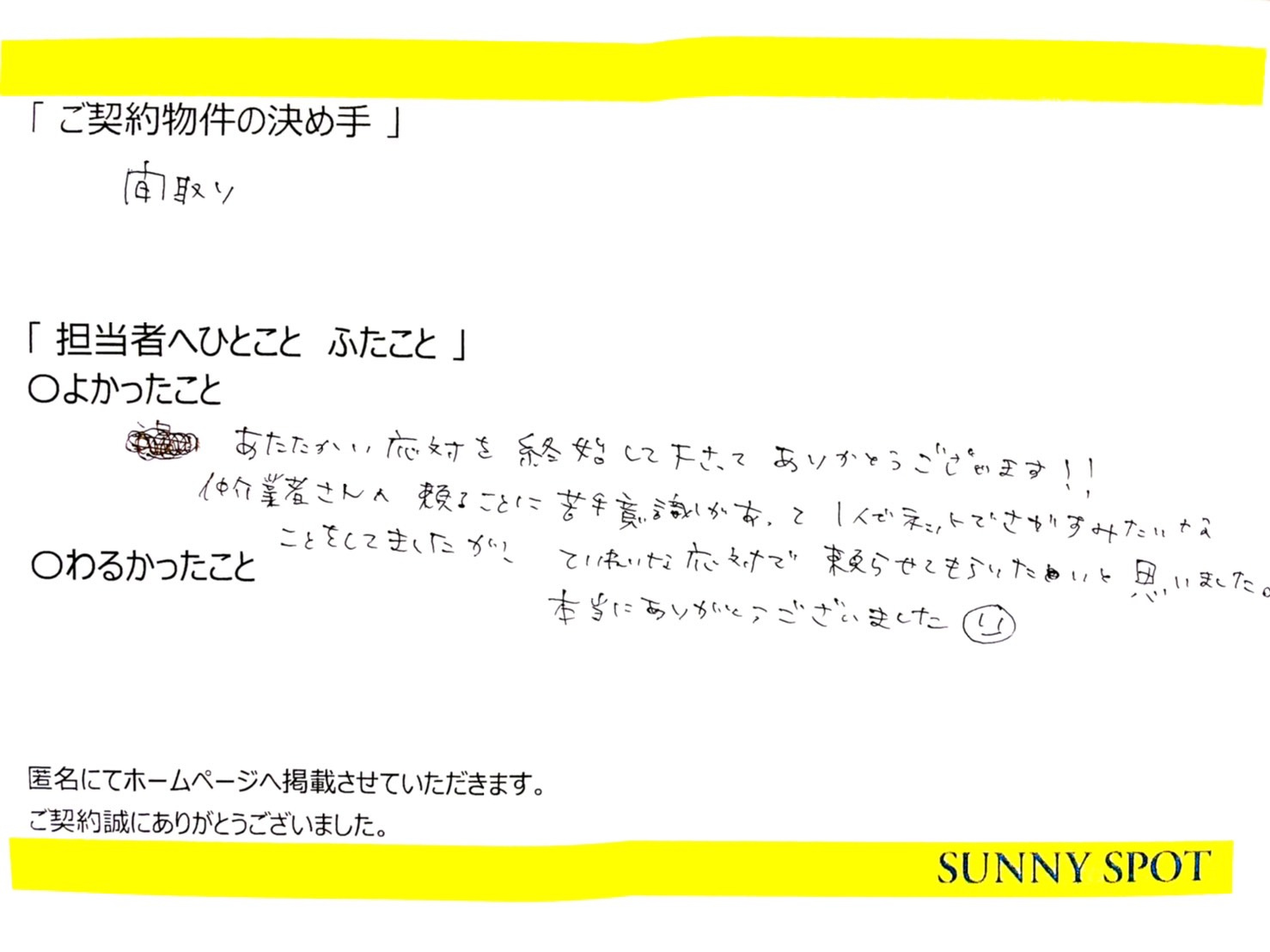 匿名様の画像