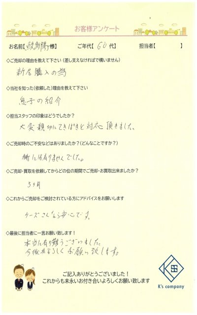 【ご売却】鮫島　様の画像