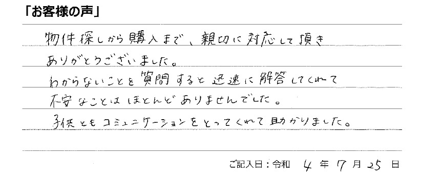 所沢市　渡辺様の画像