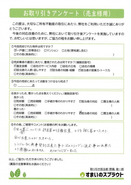 O様（売却）の画像
