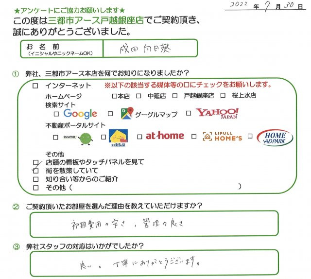 成田様の画像