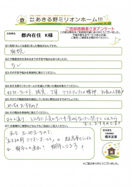 都内在住　K様の画像