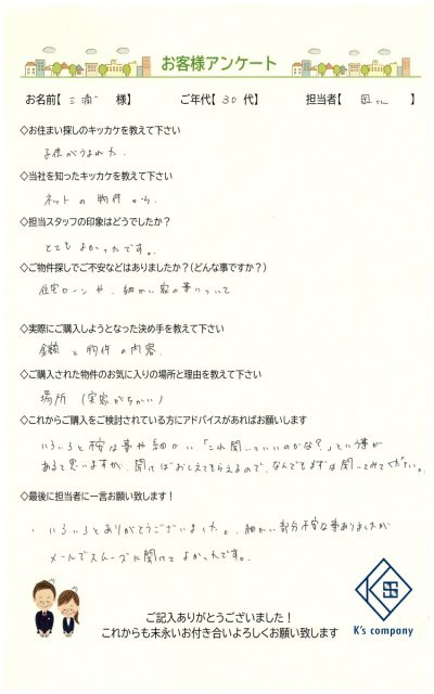 【ご購入】三浦　様の画像