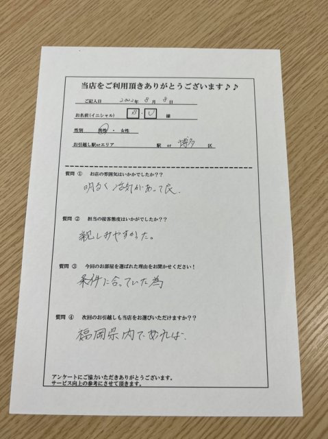 S・U様　博多区へお引越し♪♪の画像