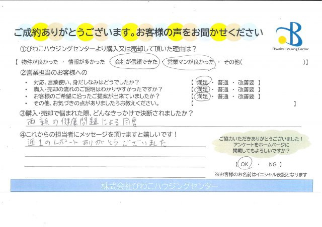R・S様の画像