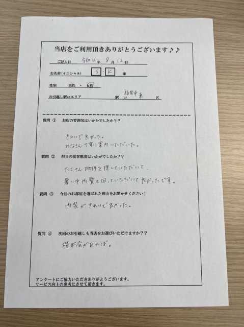 S・K様　東区へお引越し♪♪の画像