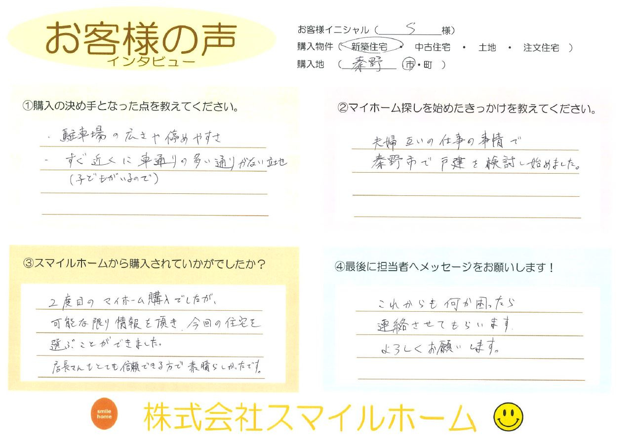 S様の画像