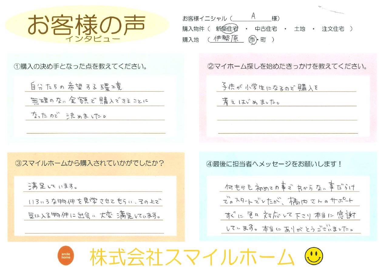 A様の画像