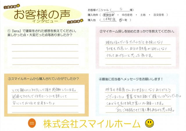 S様の画像