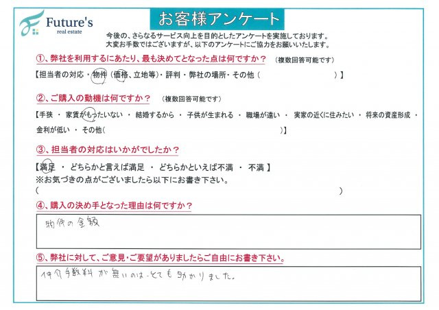 A様：仲介手数料　約105万円OFFの画像