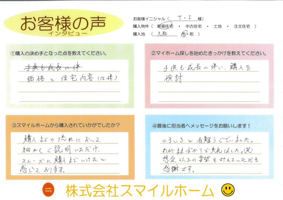 大和市【新築戸建】T.I様の画像