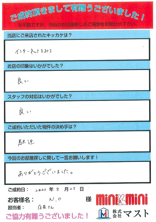 N・O　様の画像