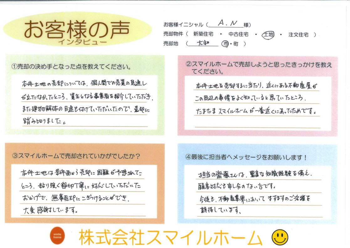 大和市【土地】A.N様の画像