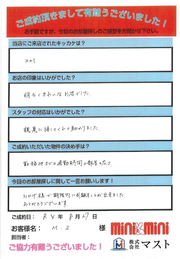 M・S　様の画像