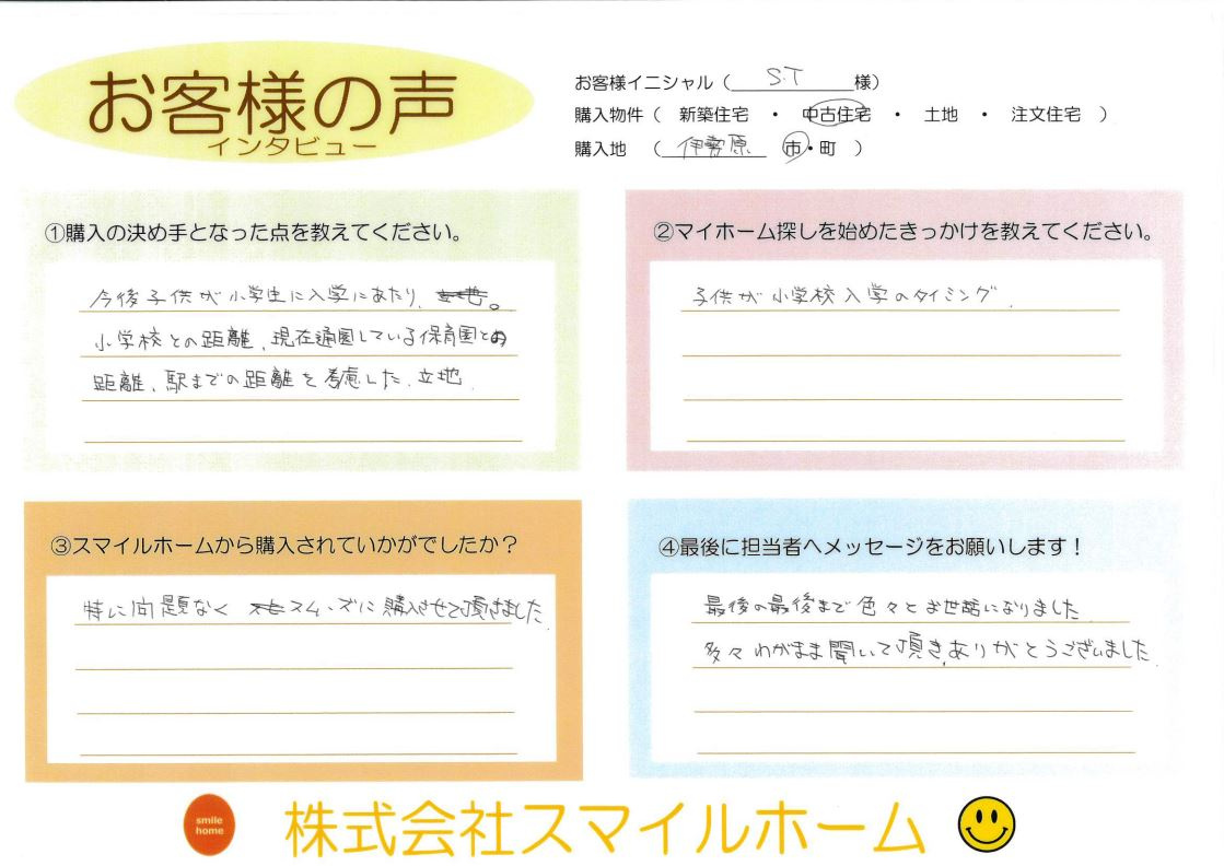 伊勢原市【中古戸建】S.T様の画像