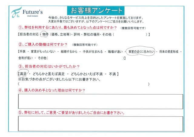 R様：仲介手数料　約92万円OFFの画像