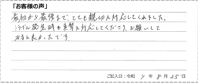 船橋市　Y様の画像