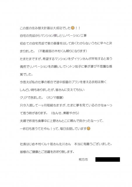 枚方市　T様の画像