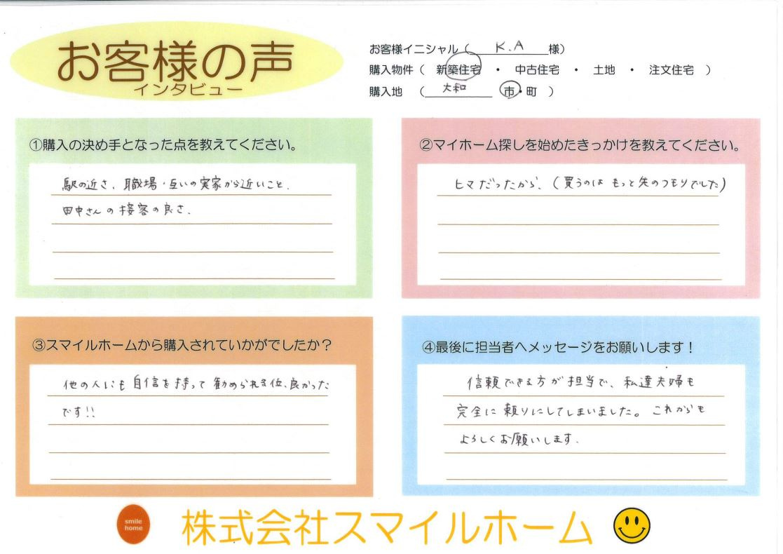 大和市【新築戸建】K.A様の画像