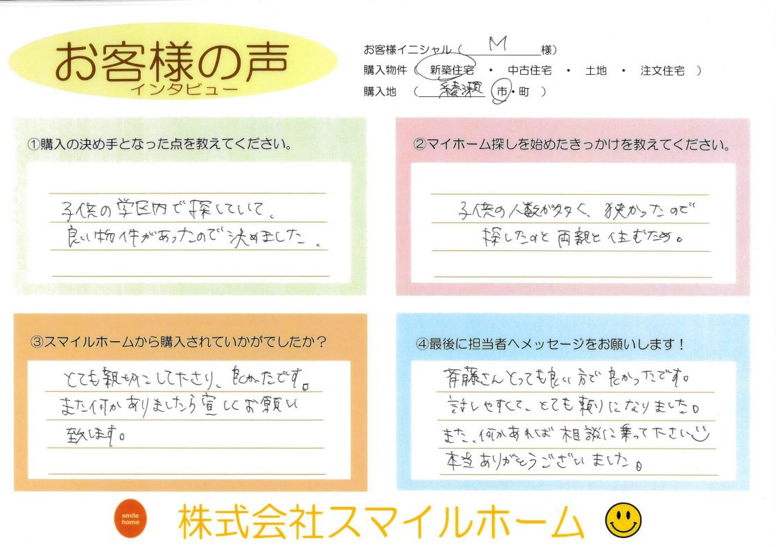 綾瀬市【新築戸建】M様の画像